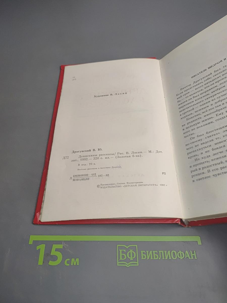 Денискины рассказы