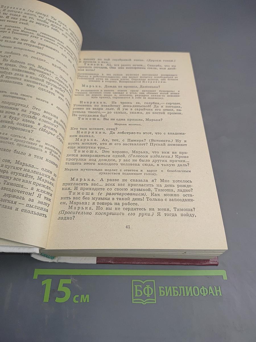 Советская драматургия