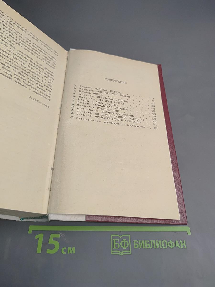 Советская драматургия