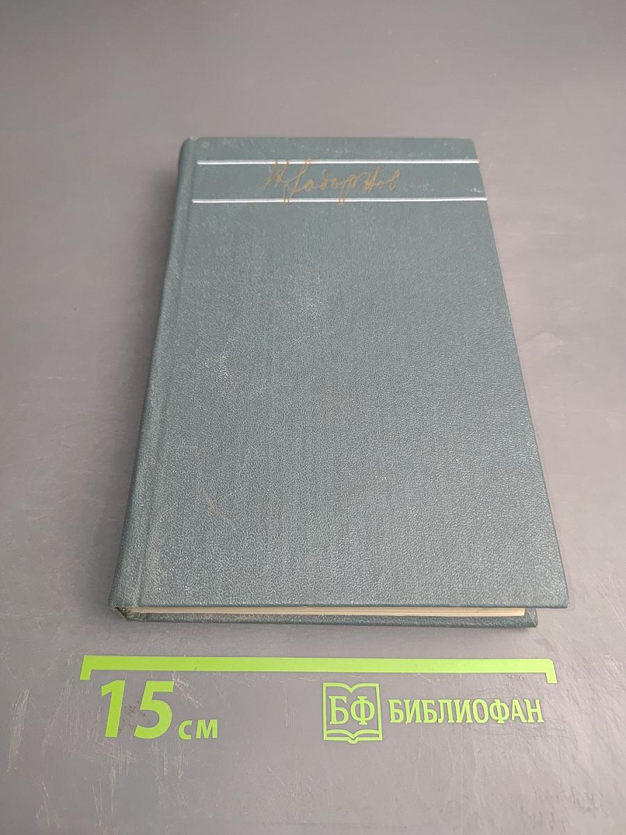 Золотая лихорадка. Собрание сочинений. Том второй