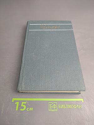 Золотая лихорадка. Собрание сочинений. Том второй