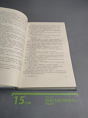 Золотая лихорадка. Собрание сочинений. Том второй