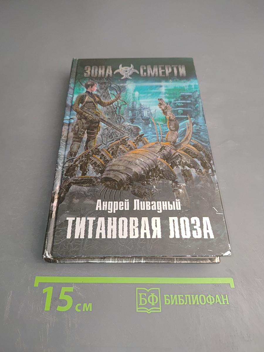 Титановая лоза