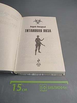 Титановая лоза