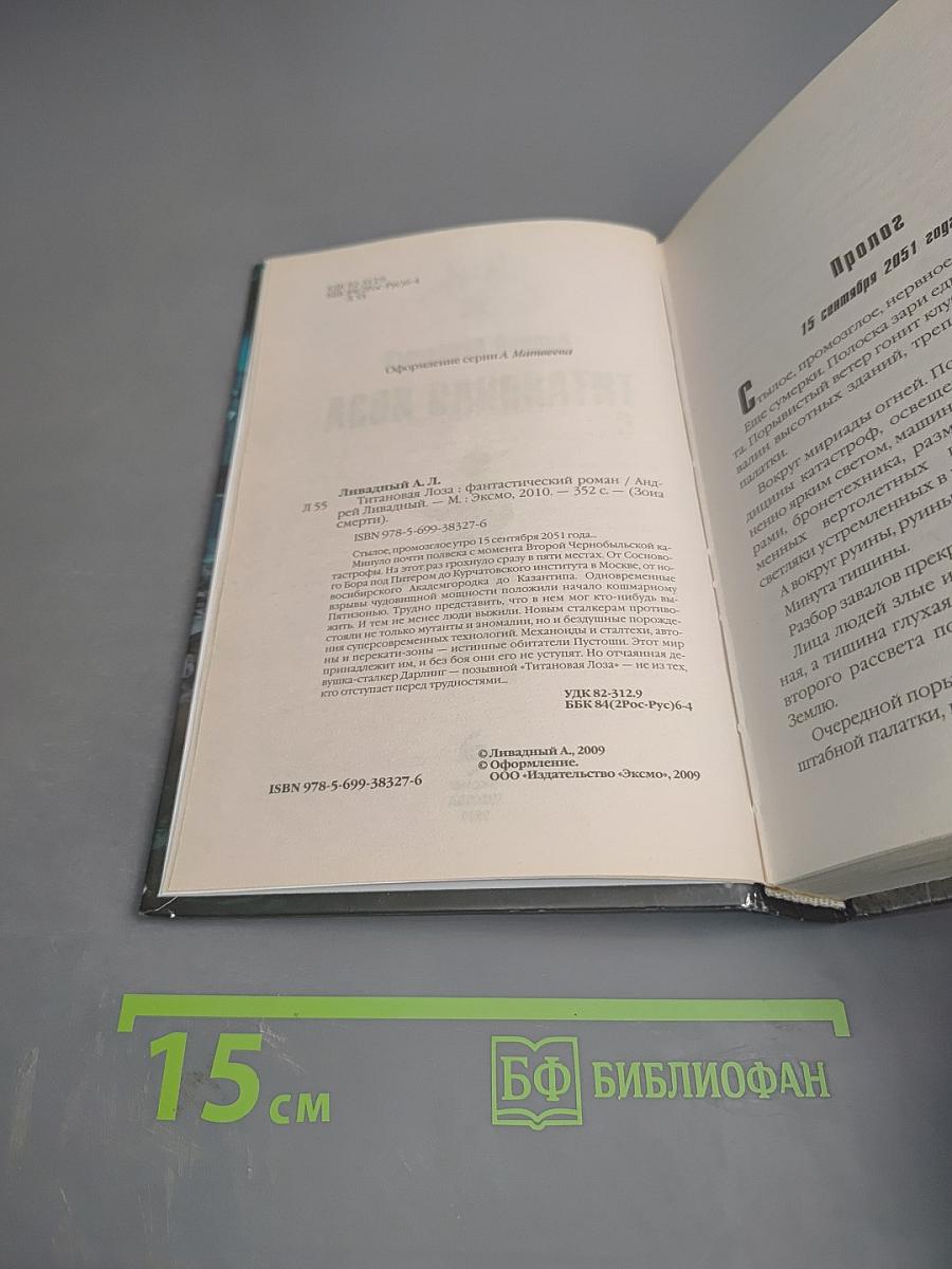 Титановая лоза