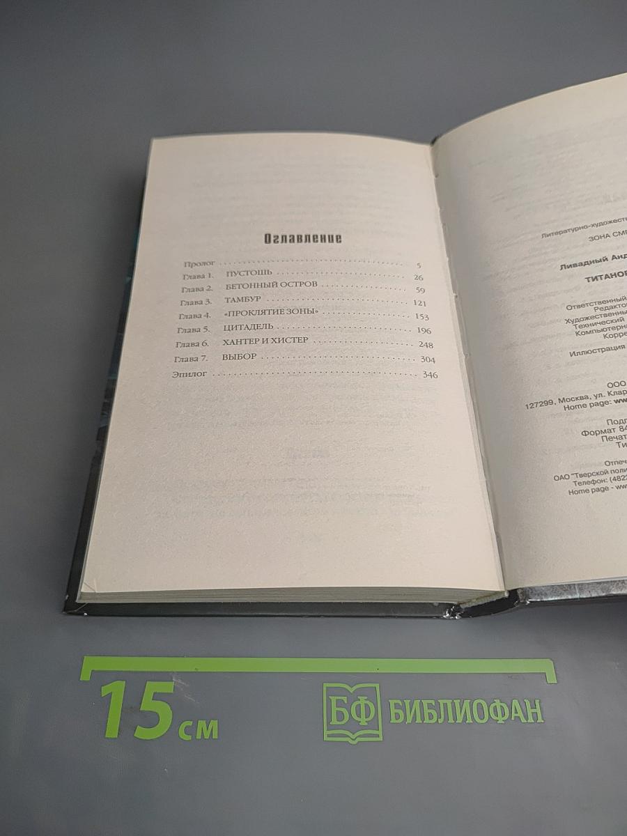 Титановая лоза