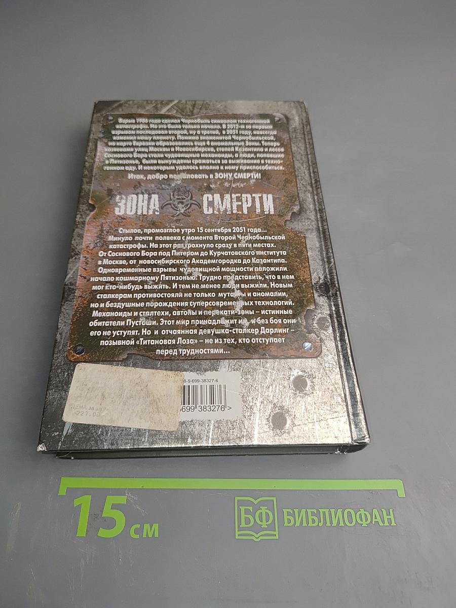 Титановая лоза