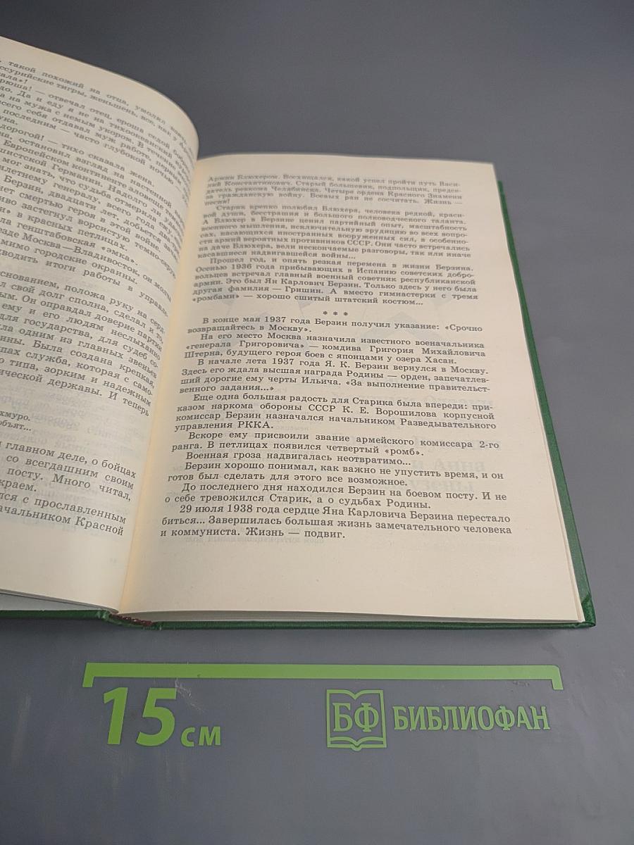 Люди молчаливого подвига. Книга 1