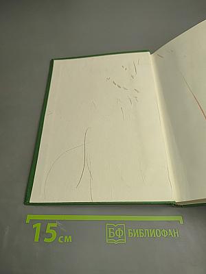 Люди молчаливого подвига. Книга 1