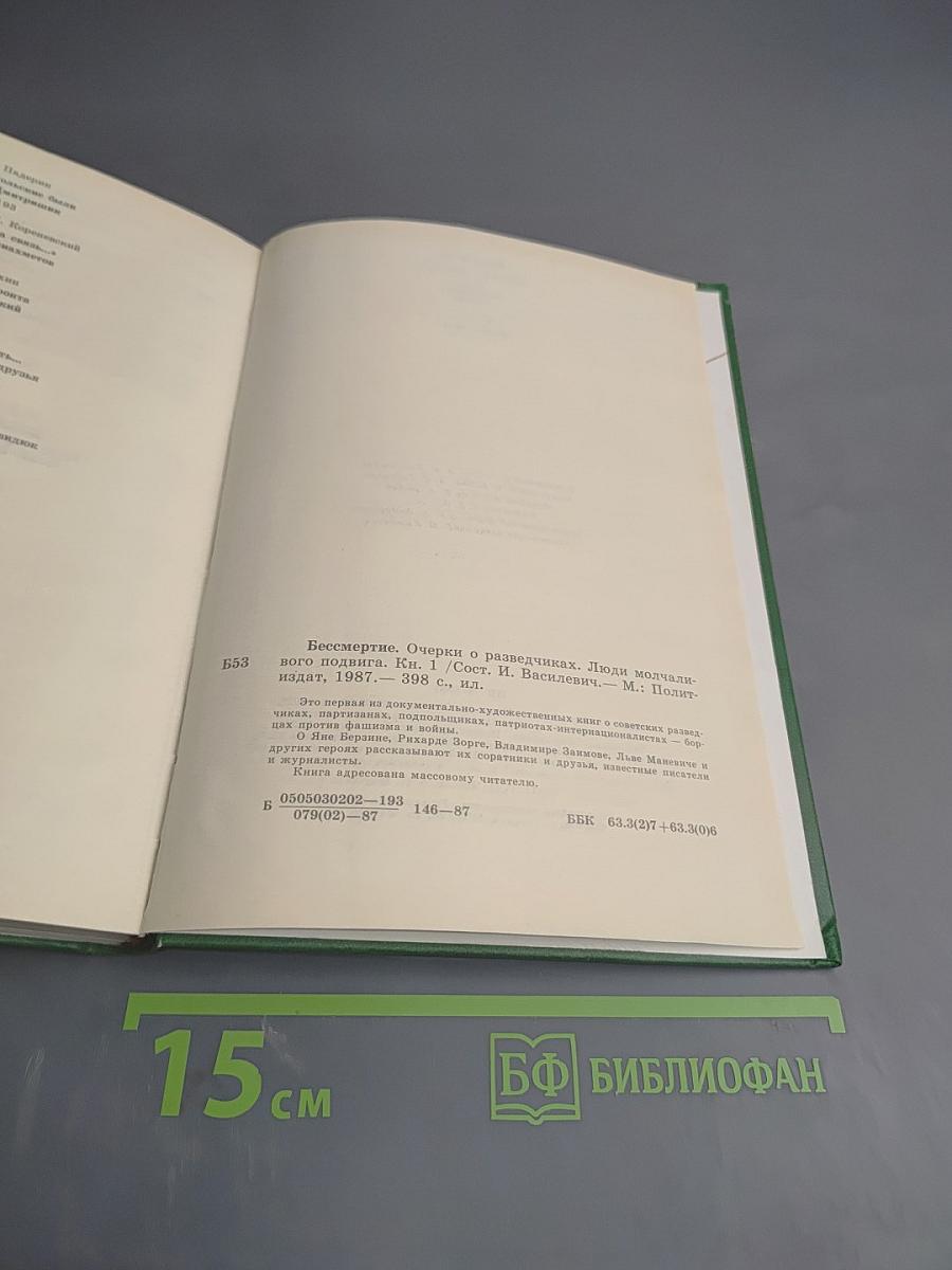 Люди молчаливого подвига. Книга 1