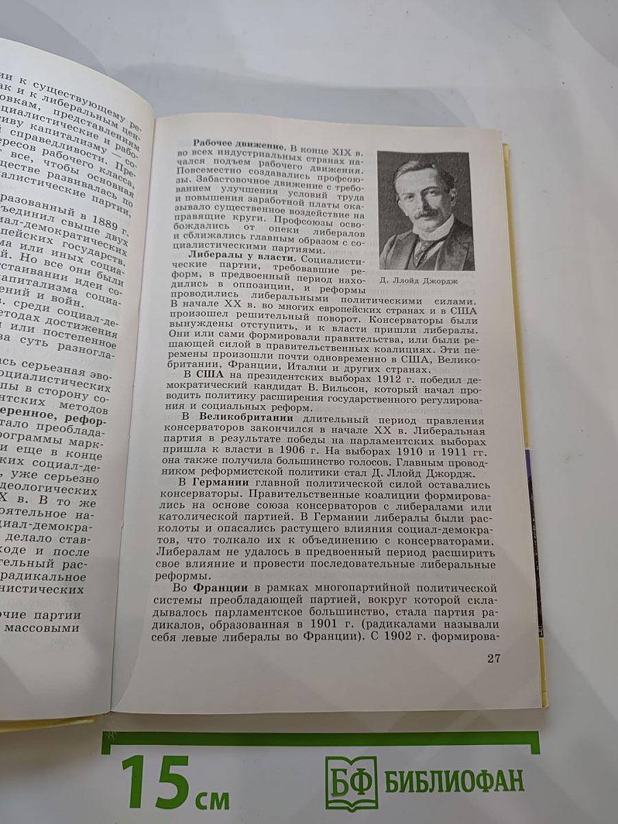 Всеобщая история. Новейшая история. 9 класс