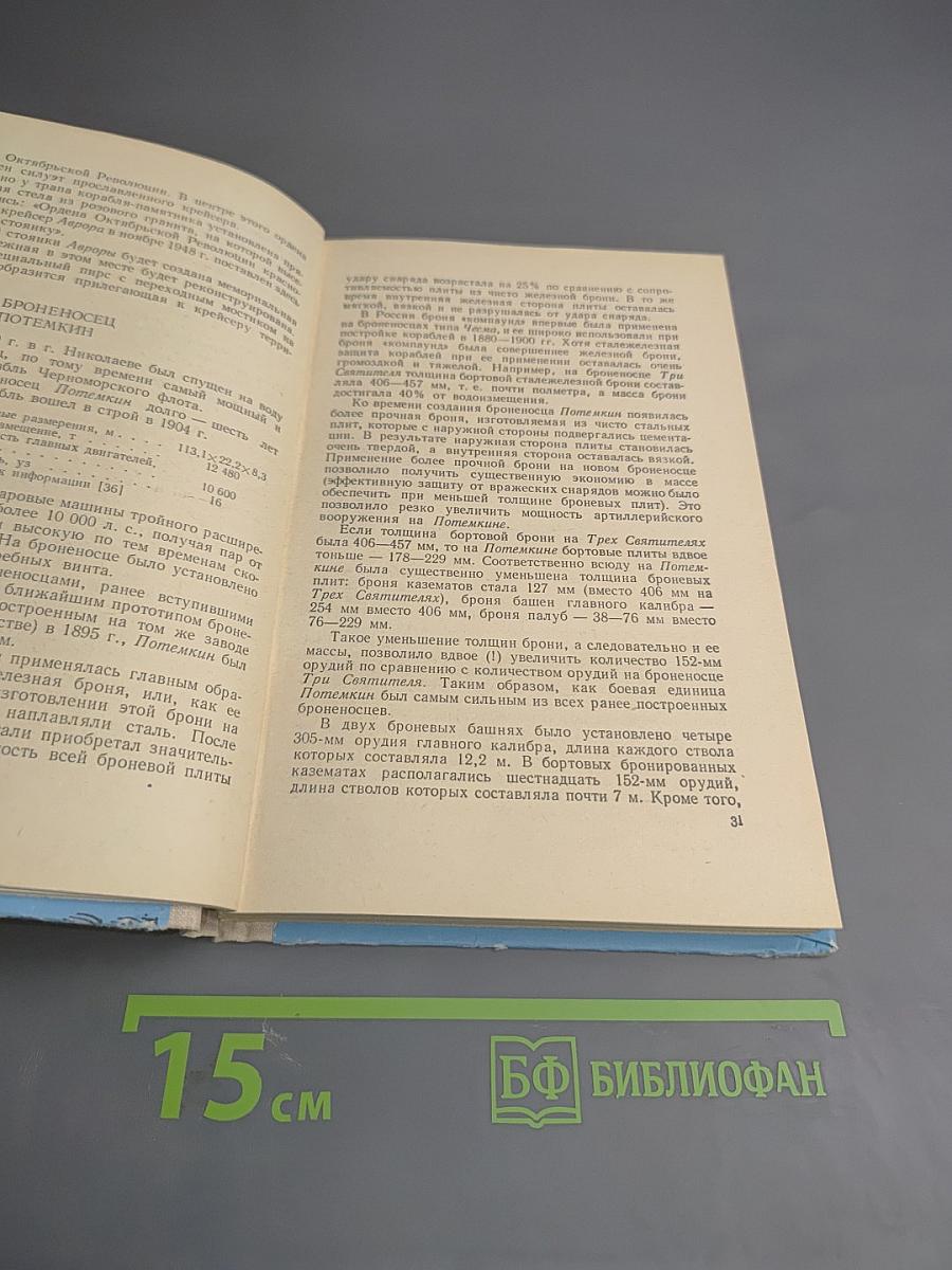 Рассказы о знаменитых кораблях