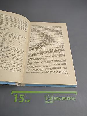 Рассказы о знаменитых кораблях