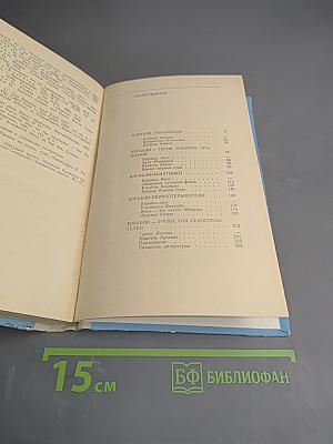 Рассказы о знаменитых кораблях