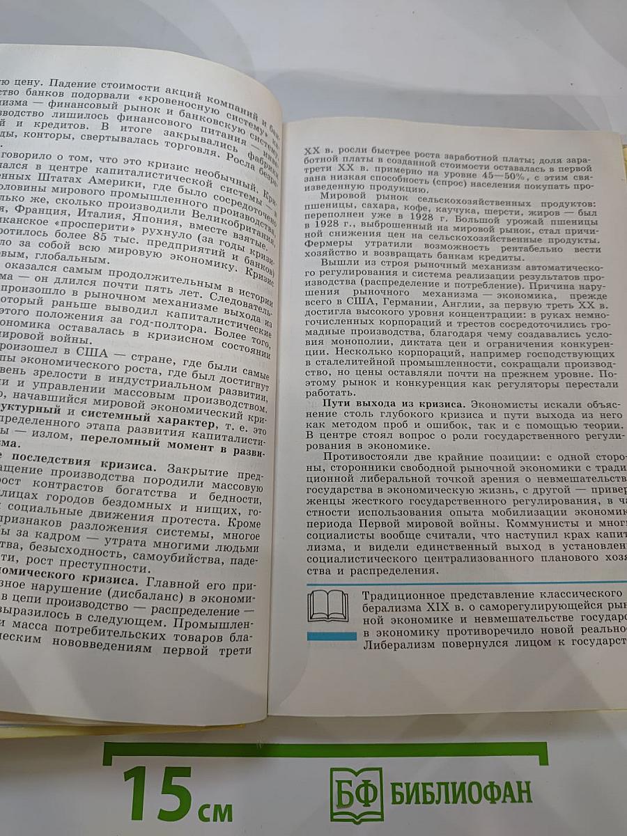 Всеобщая история. Новейшая история. 9 класс
