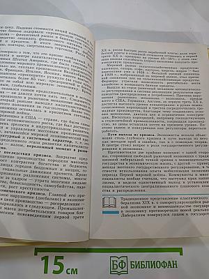 Всеобщая история. Новейшая история. 9 класс