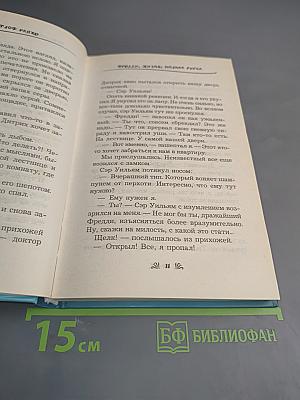 Фредди Жизнь, полная риска