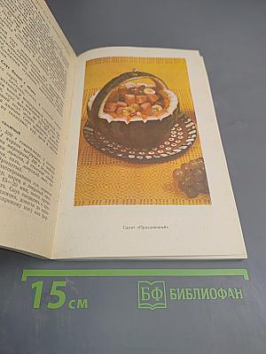 Кулинарные секреты