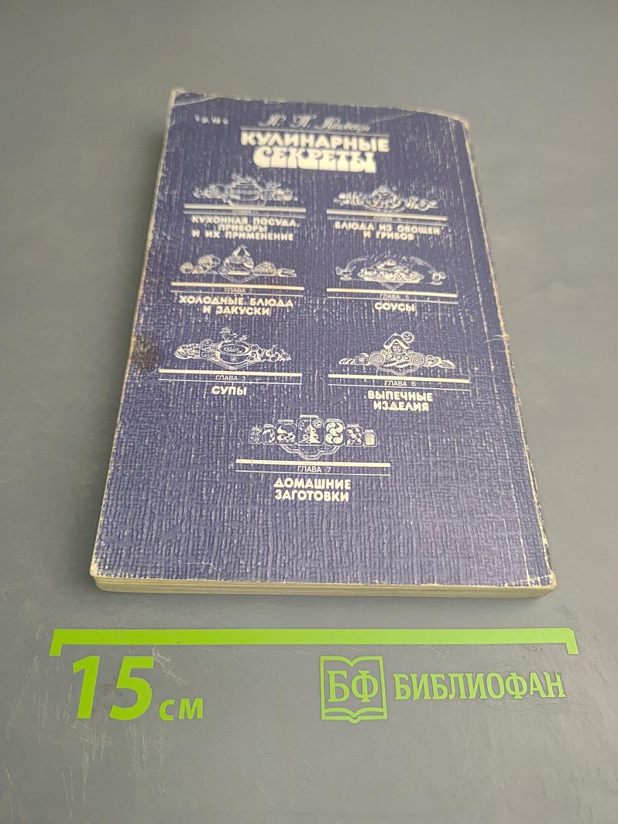 Кулинарные секреты