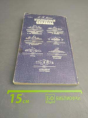 Кулинарные секреты