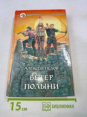 Ветер полыни