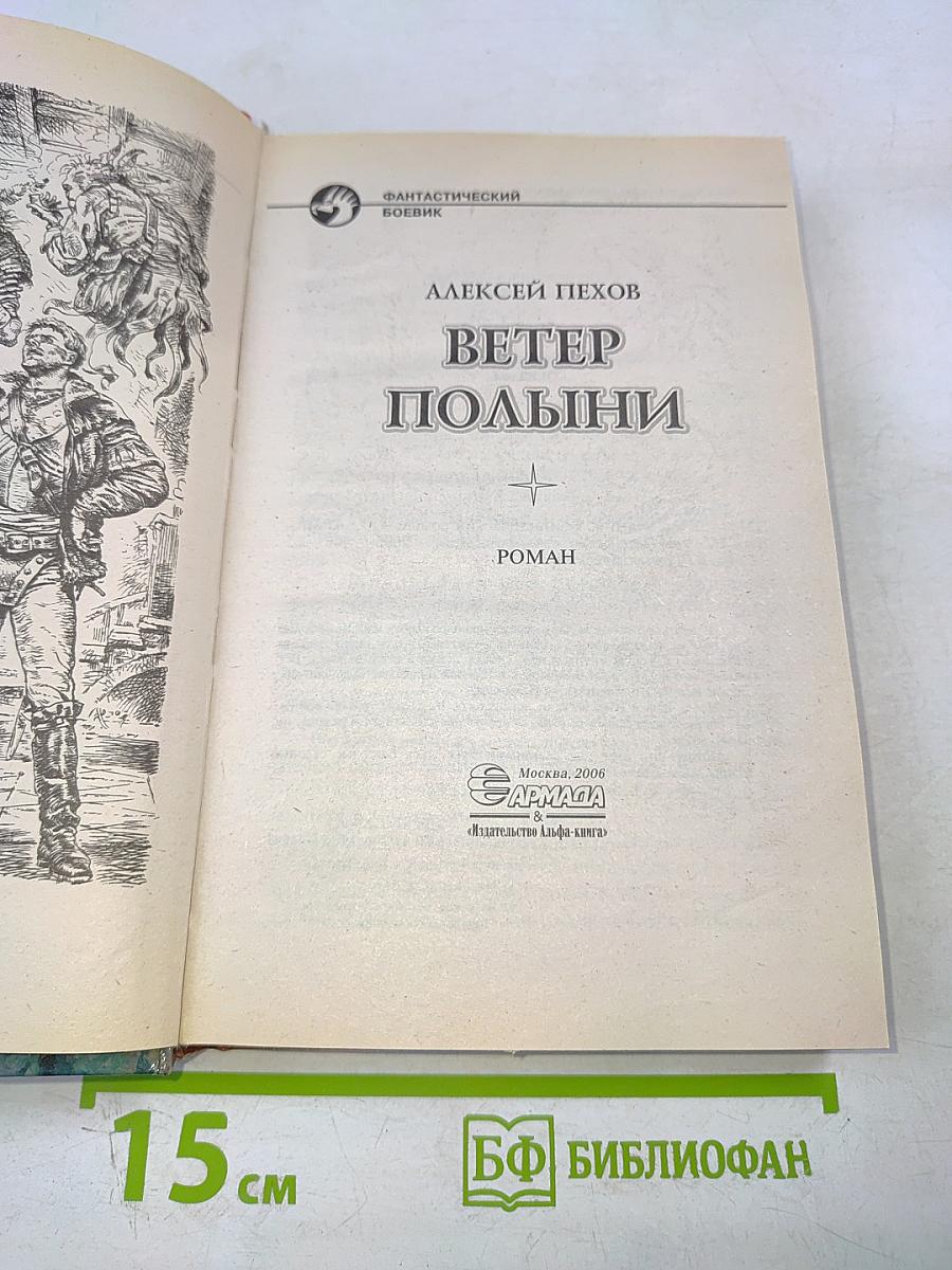 Ветер полыни