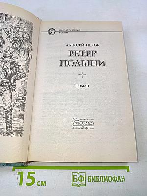 Ветер полыни