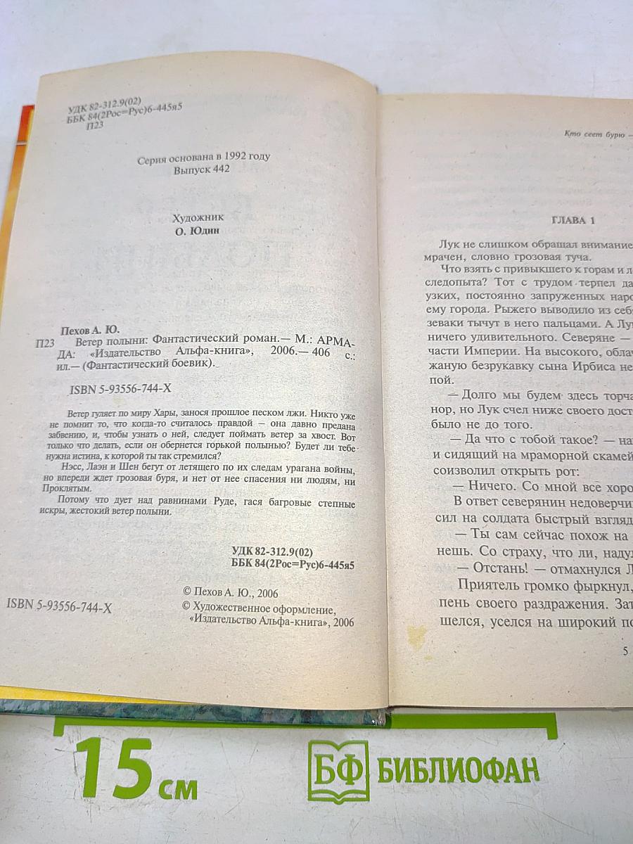 Ветер полыни