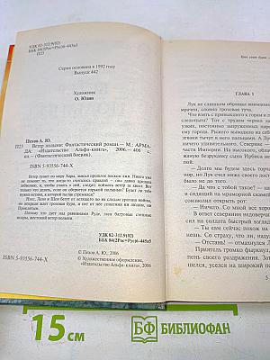 Ветер полыни