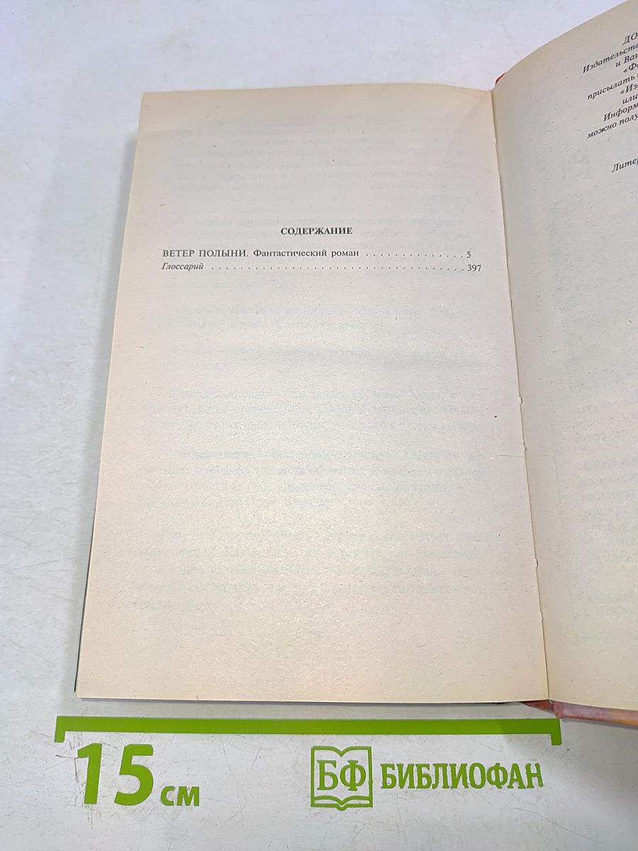 Ветер полыни