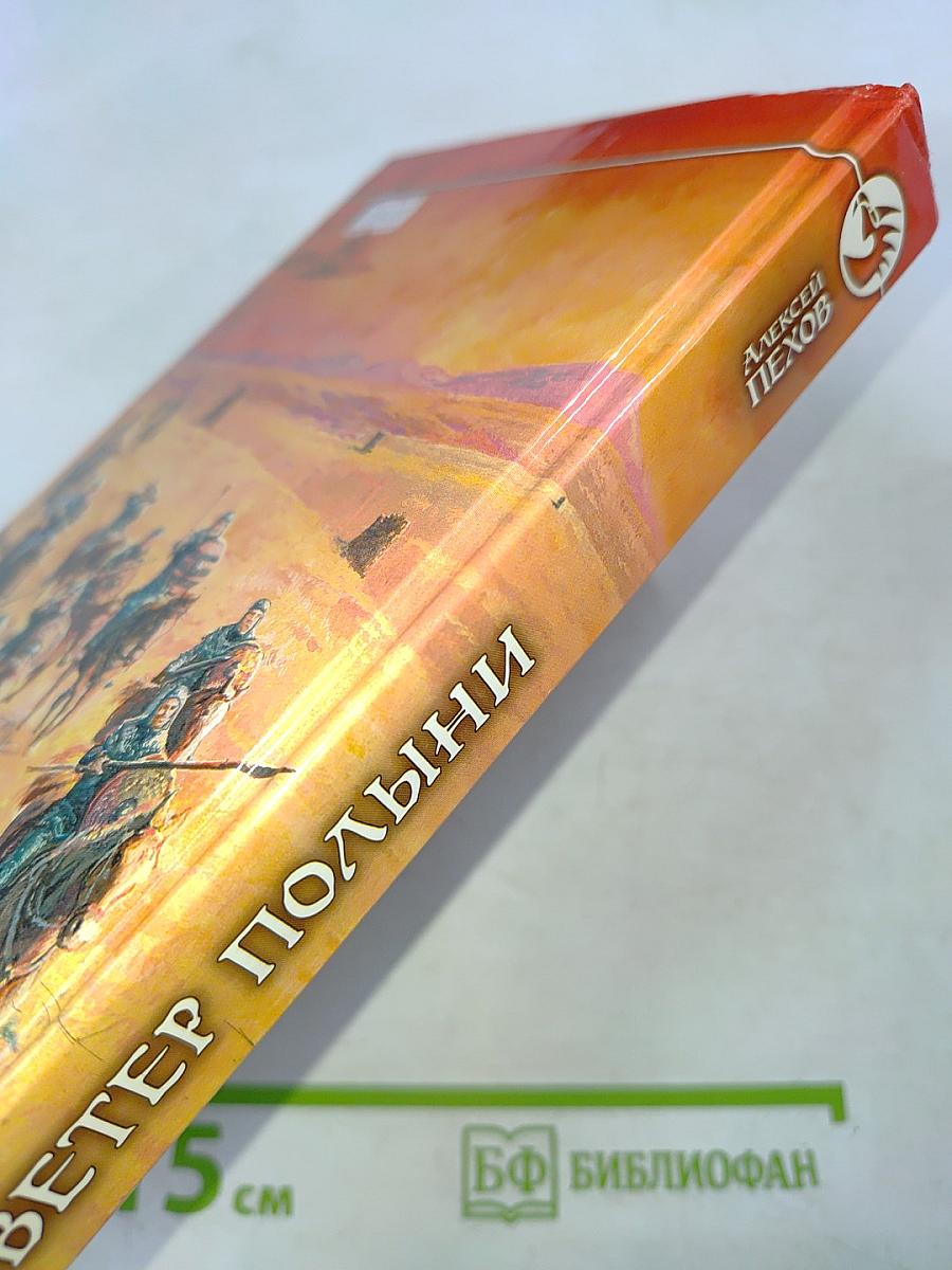 Ветер полыни