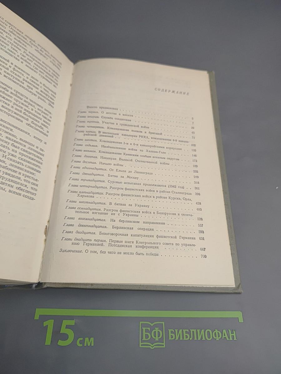 Воспоминания и размышления