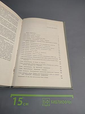 Воспоминания и размышления