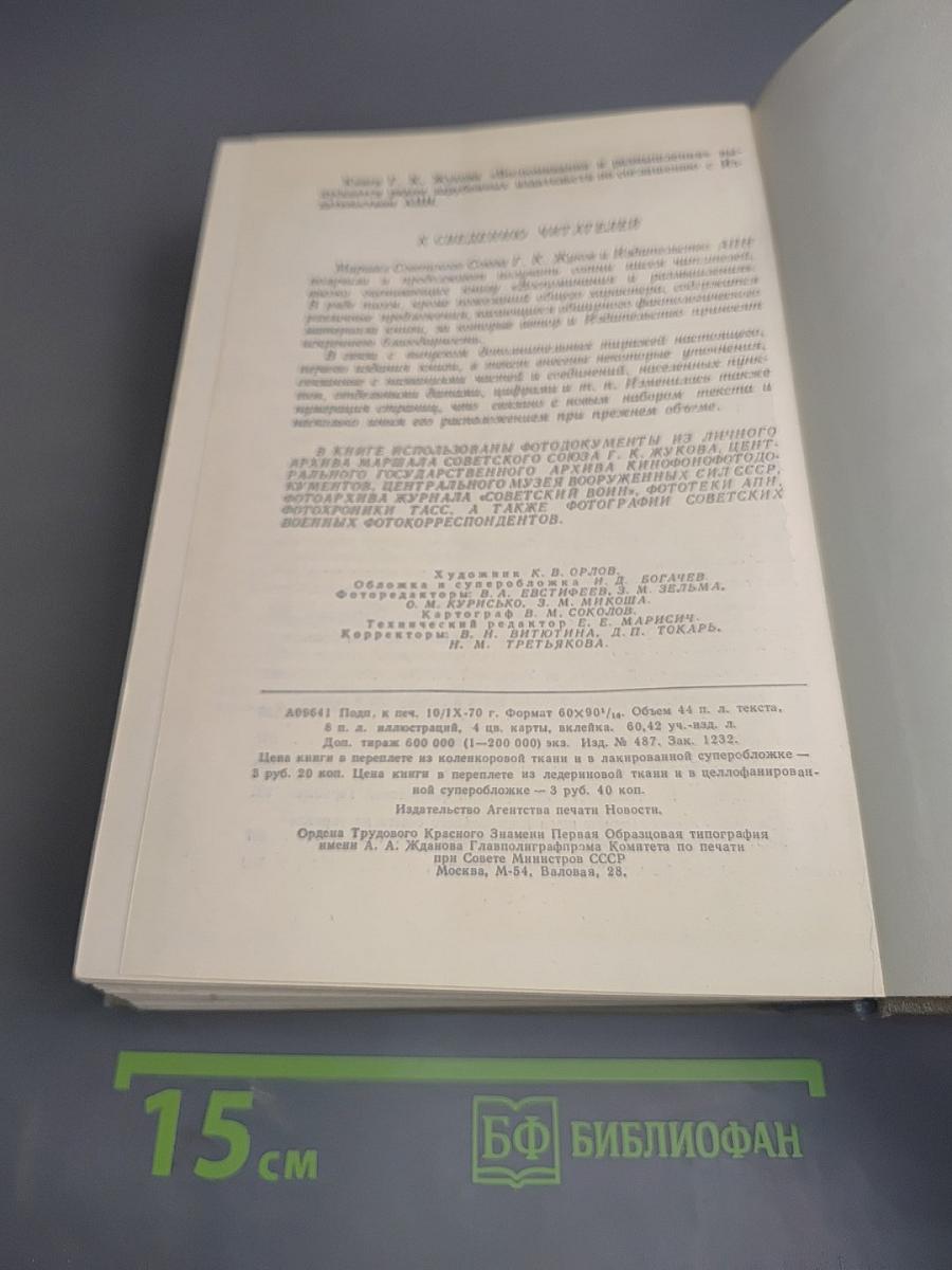 Воспоминания и размышления