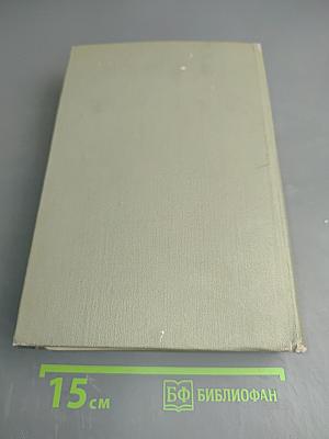 Воспоминания и размышления