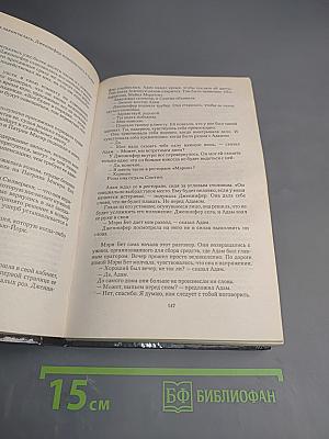 Гнев ангелов. Мельницы богов