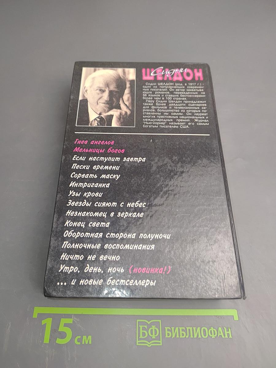 Гнев ангелов. Мельницы богов