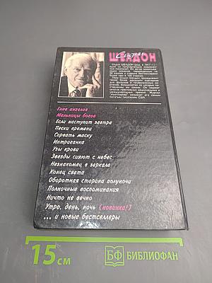Гнев ангелов. Мельницы богов
