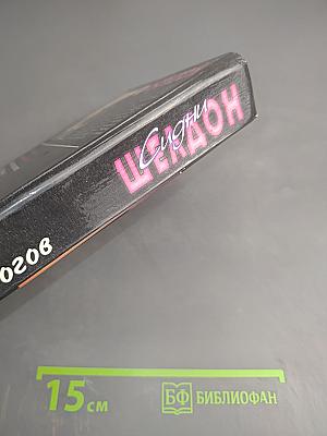 Гнев ангелов. Мельницы богов