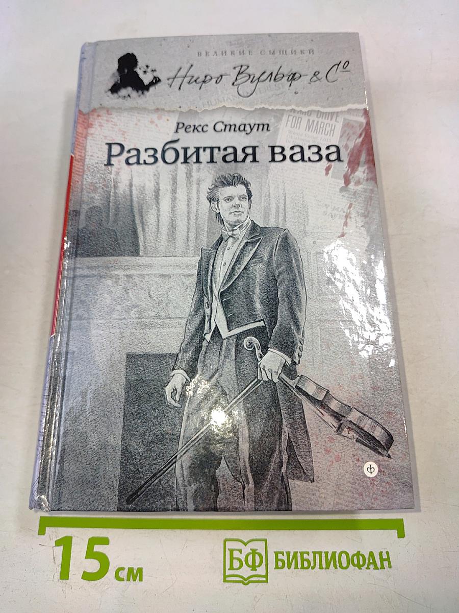 Разбитая ваза
