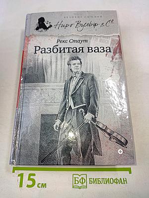 Разбитая ваза