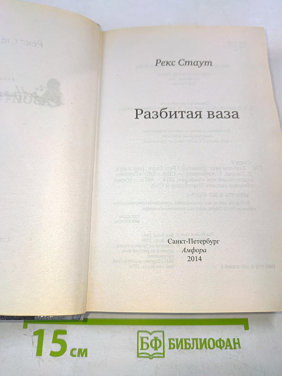 Разбитая ваза