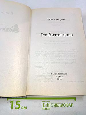 Разбитая ваза