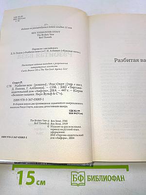Разбитая ваза