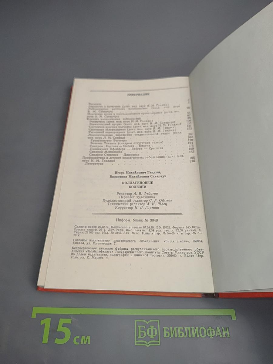 Коллагеновые болезни