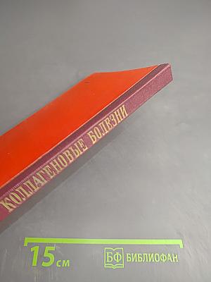 Коллагеновые болезни