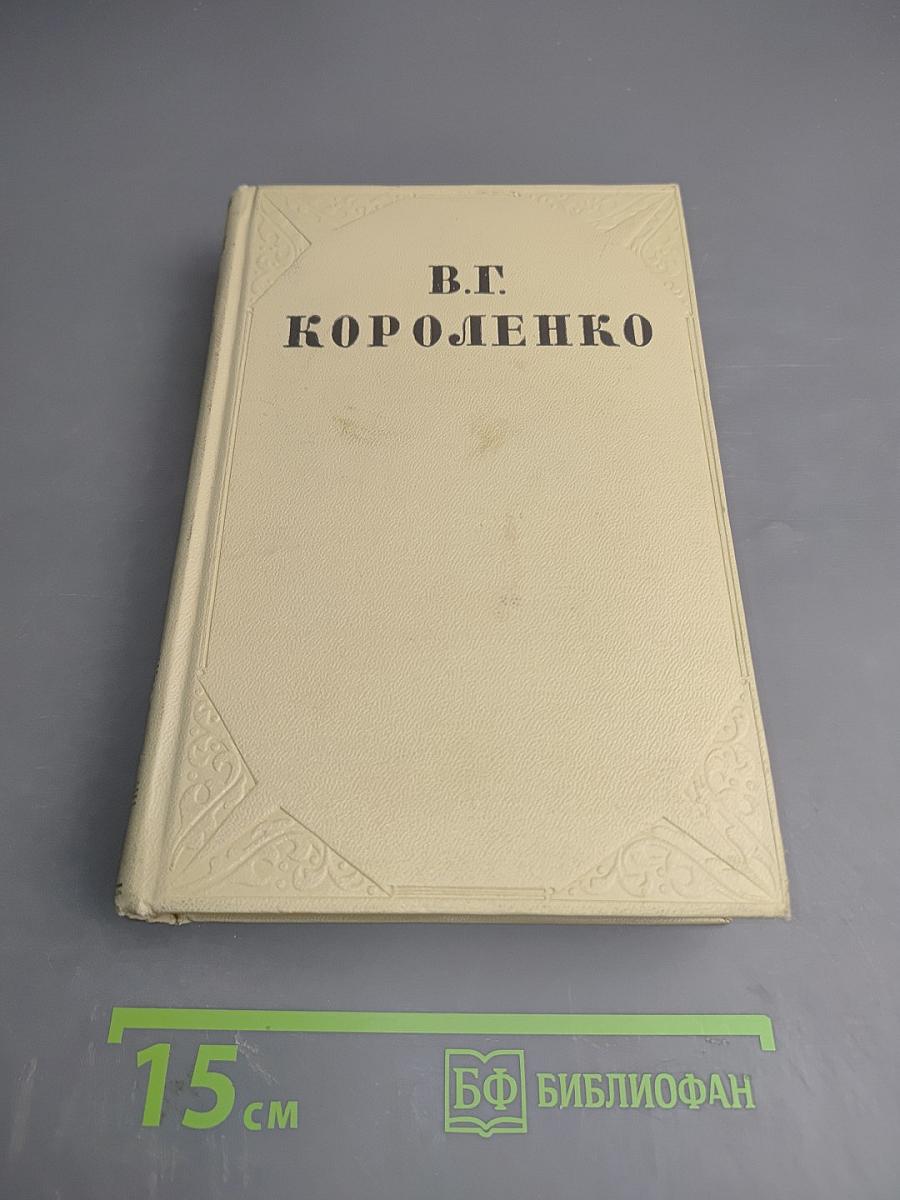 Собрание сочинений. Том четвертый. Повести, рассказы и очерки