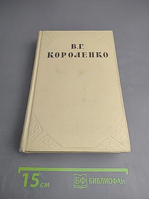 Собрание сочинений. Том четвертый. Повести, рассказы и очерки