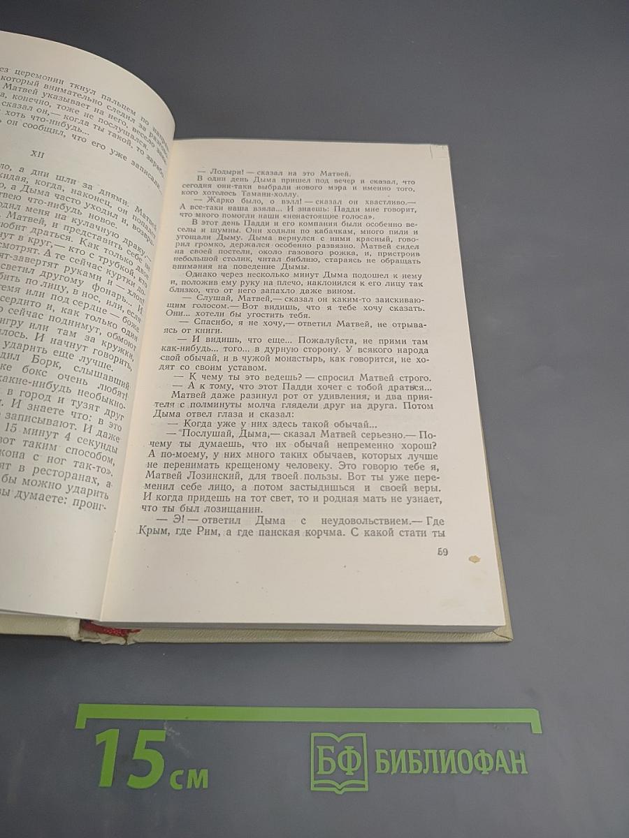 Собрание сочинений. Том четвертый. Повести, рассказы и очерки