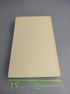 Собрание сочинений. Том четвертый. Повести, рассказы и очерки